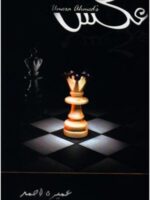 Aks novel cover