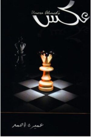 Aks novel cover