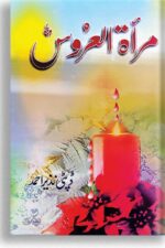 Mirat ul Uroos novel cover
