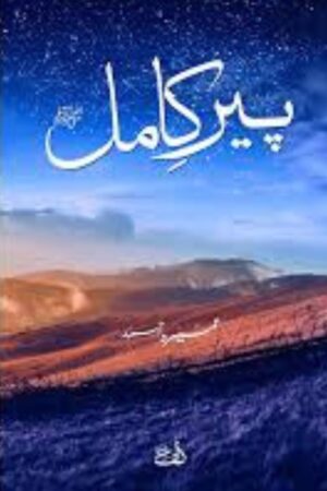 Peer e kamil Novel Cover