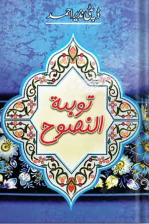 Tuaba Tun Nasooh Book Cover