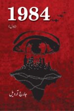 1984 book in urdu george orwell