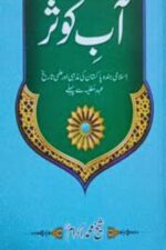 Aab e kausar by Sheikh Muhammad Ikram Book Cover
