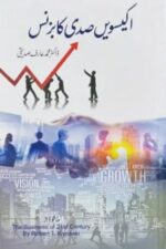 Akisavi Sadi Ka Karobar | Business of the 21st Century in Urdu