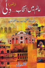 Alam Mein Intekhab Dilli Book cover