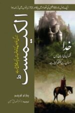Alchemist in Urdu