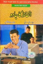 Alfaz Ka Jadoo The Magic of Words in Urdu book cover