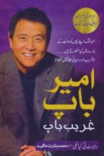Ameer Baap Ghareeb Baap