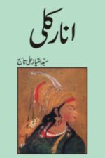 Anarkali by Imtiaz Ali Taj book cover