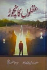Aqloon Ka Nichoor | Essence of Wisdom In Urdu