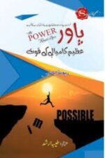 Azeem Kamyabi Ki Quwat | The Power in Urdu