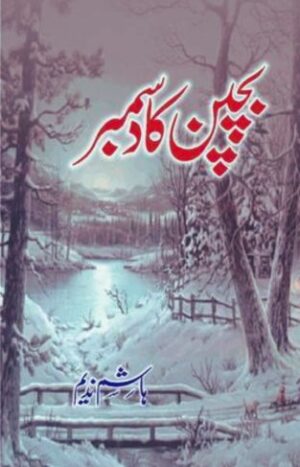 Bachpan Ka December Full Novel by Hashim Nadeem