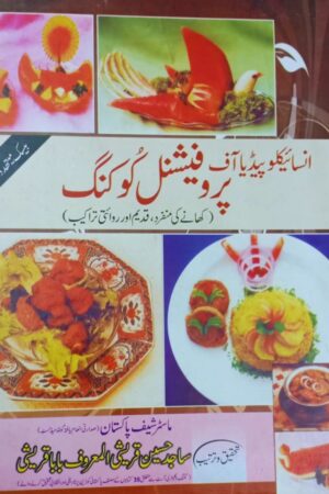 Encyclopedia of Professional Cooking Book - RTL Bookstore