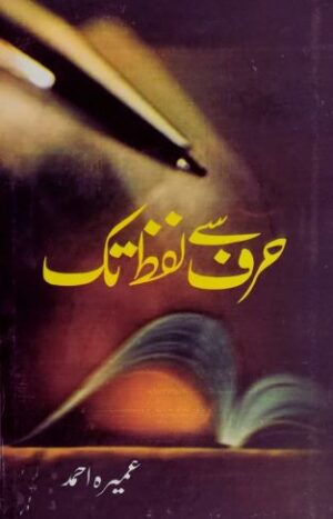 Harf Se Lafz Tak Book by Umera Ahmed