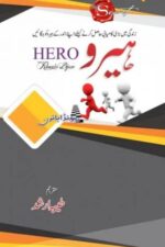 Hero Book By Rhonda Byrne in Urdu