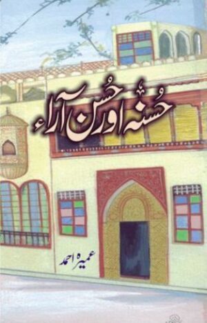 Husna Aur Husn Ara Novel by Umera Ahmed