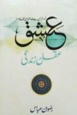 Ishq, Aqal Aur Zindagi by Rizwan Abbas