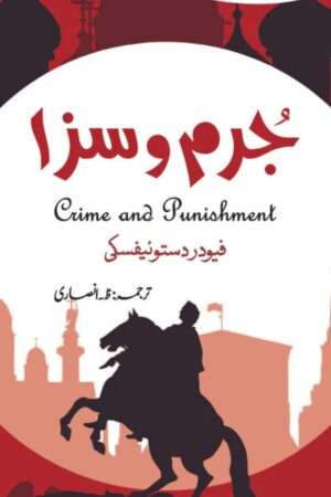 Jurm o saza book cover