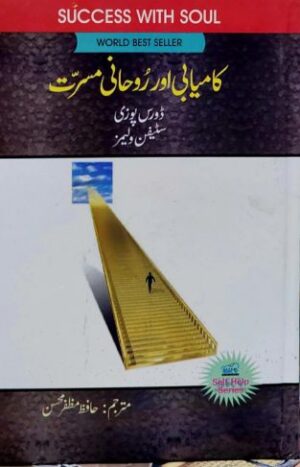 Kamyabi Aur Rohani Musarrat book cover