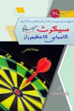 Kamyabi Ka Azeem Raaz | The Secret Book In Urdu