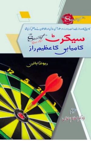 Kamyabi Ka Azeem Raaz | The Secret Book In Urdu