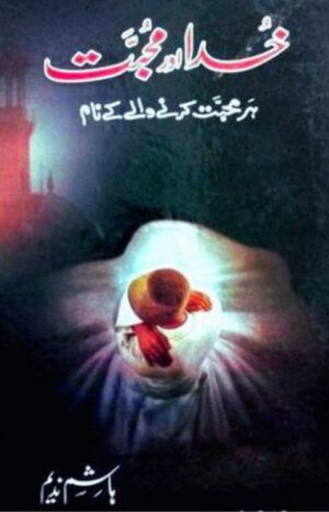 Khuda Aur Mohabbat by Hashim Nadeem