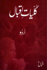 Kulliyat-e-Iqbal by Allama Iqbal