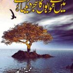 Main Ne Khwabon Ka Shajar Dekha Hai Novel by Umera Ahmed