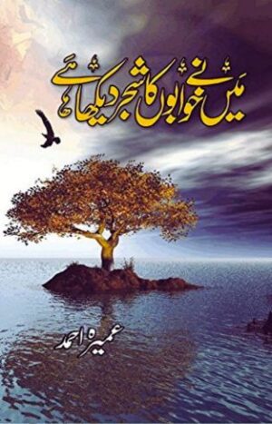 Main Ne Khwabon Ka Shajar Dekha Hai Novel by Umera Ahmed