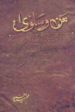 Man-o-Salwa Novel by Umera Ahmed