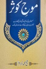 Mauj-e-Kausar by Sheikh Muhammad Ikram book cover