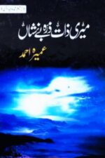 Meri Zaat Zarra-e-Benishan Novel by Umera Ahmed