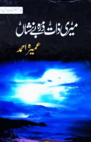 Meri Zaat Zarra-e-Benishan Novel by Umera Ahmed