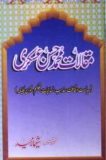 Muqalat Muhammad Hasan Askari – Hissa Awwal
