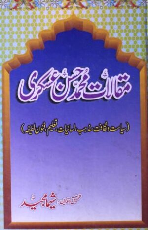 Muqalat Muhammad Hasan Askari – Part 2