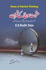Musbat Soch Ke Samraat