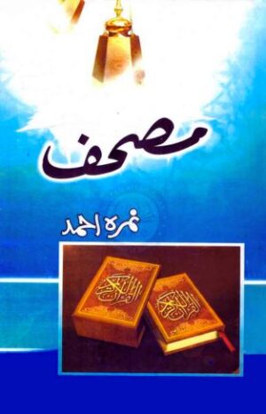 Mushaf Novel by Nimra Ahmed