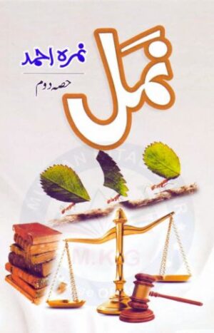 Namal Novel by Nimra Ahmed - Part 2