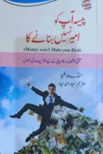 Paisa Ap Ko Ameer Nahi Banaye Ga