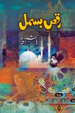 Raqs-e-Bismil Complete novel by Hashim Nadeem