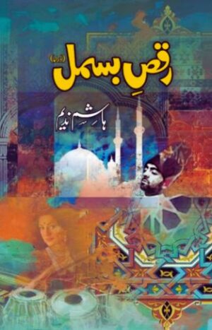 Raqs-e-Bismil Complete novel by Hashim Nadeem