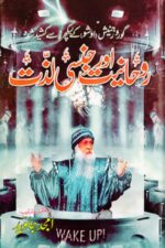 Rohaniat Aur Jinsi Lazzat | Osho book in Urdu