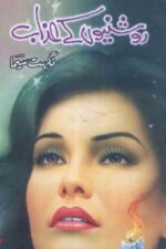 Roshniyon Kay Azaab