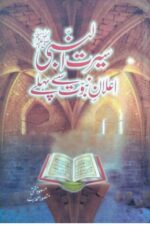 Seerat Al Nabi ﷺ Elan-e-Nabuwat Se Pehle