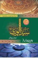 Seerat Syed Ul Wara QAZI ABDUL DAIM