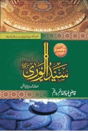 Seerat Syed Ul Wara QAZI ABDUL DAIM