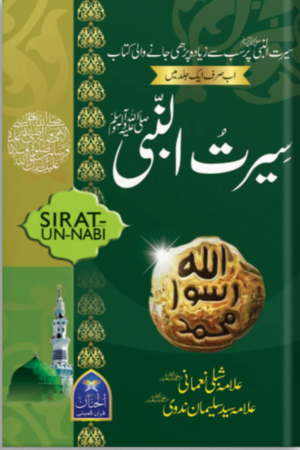 Seerat un Nabi Allama Shibli Nomani
