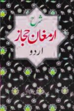 Sharah Armaghan-e-Hijaz