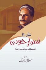 Sharah Asrar-e-Khudi
