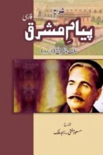 Sharah Payam-e-Mashriq